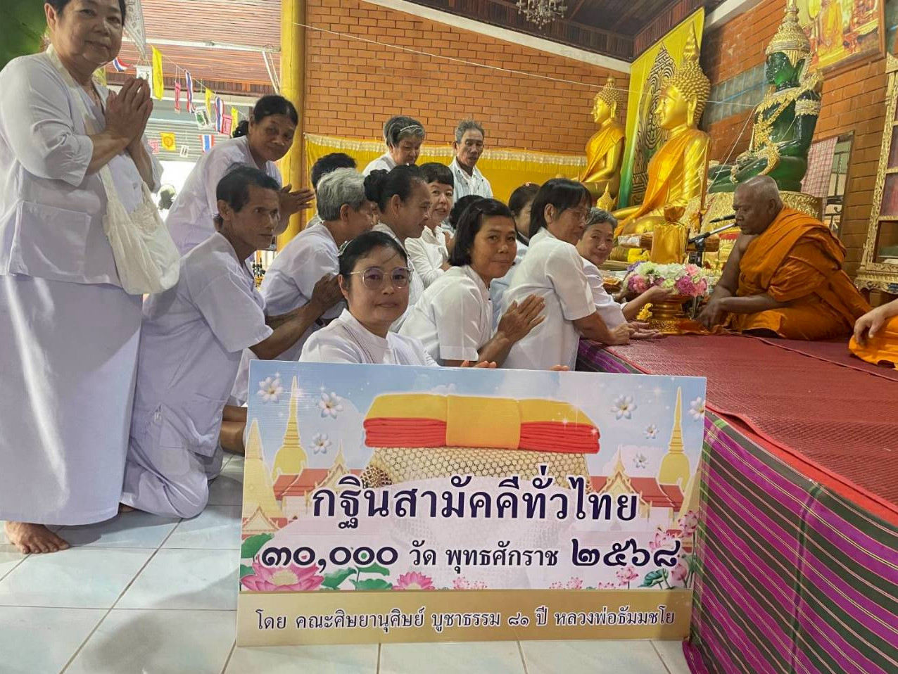 ภาพการถวายปัจจัยวัดน้ำขุ่น