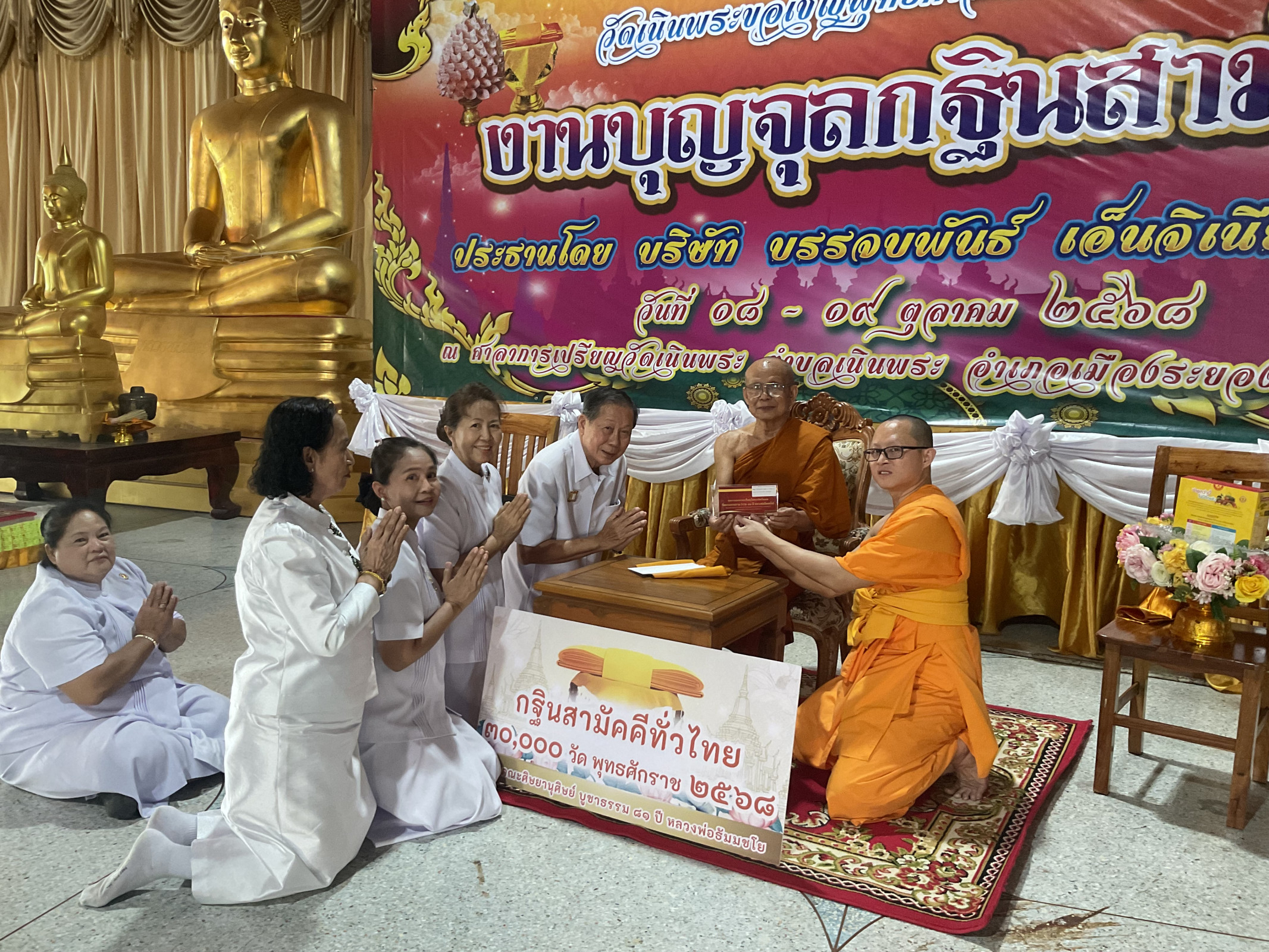 ภาพการถวายปัจจัยวัดเนินพระ