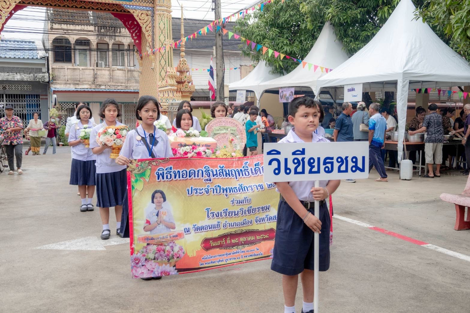 ภาพร่วมขบวนกฐินวัดดอนแย้