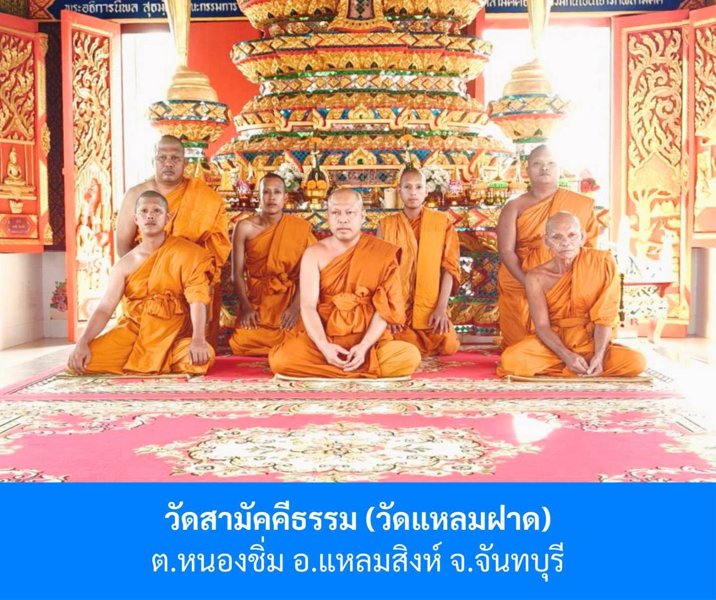 วัดสามัคคีธรรม