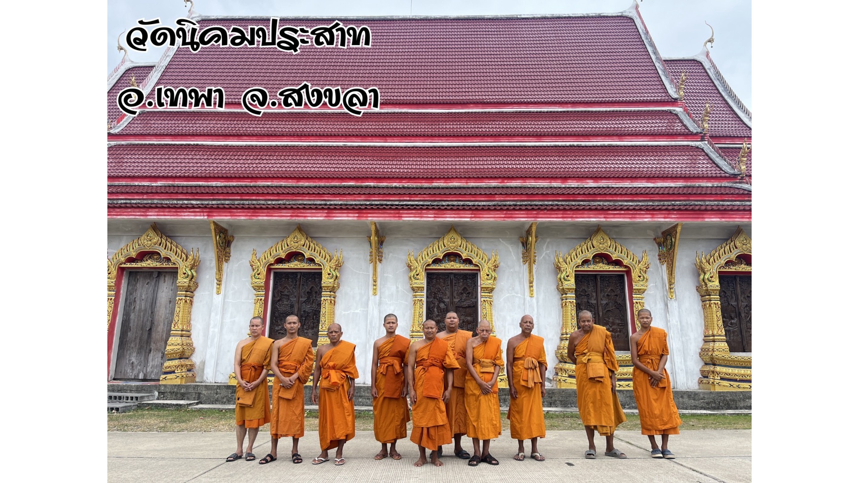 วัดนิคมประสาท