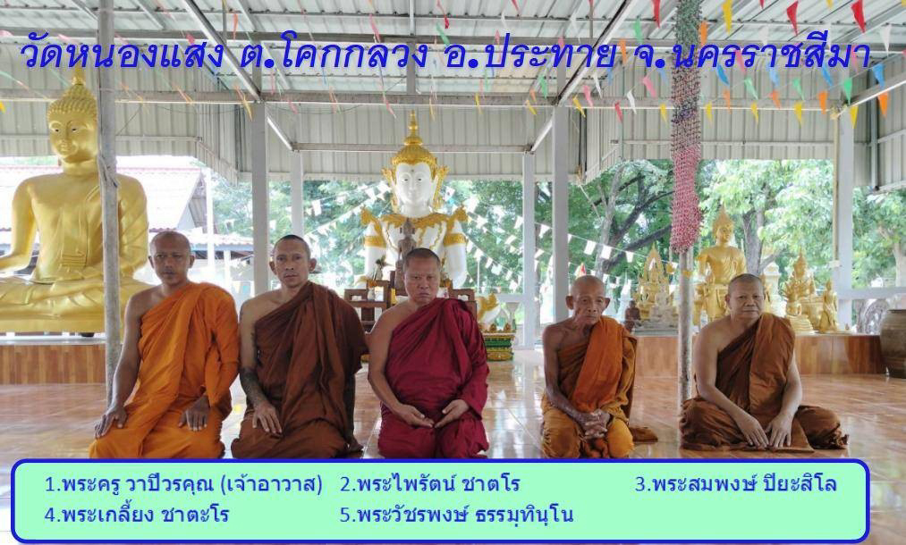 วัดหนองแสง