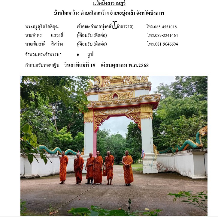 วัดบึงสาราษฎร์