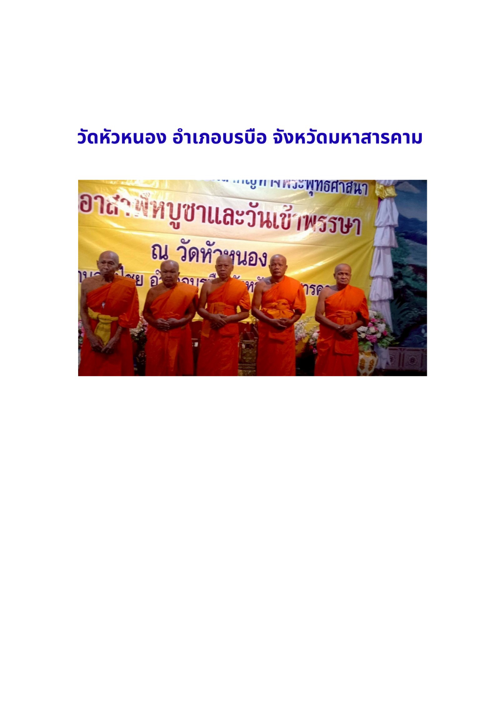 วัดหัวหนอง