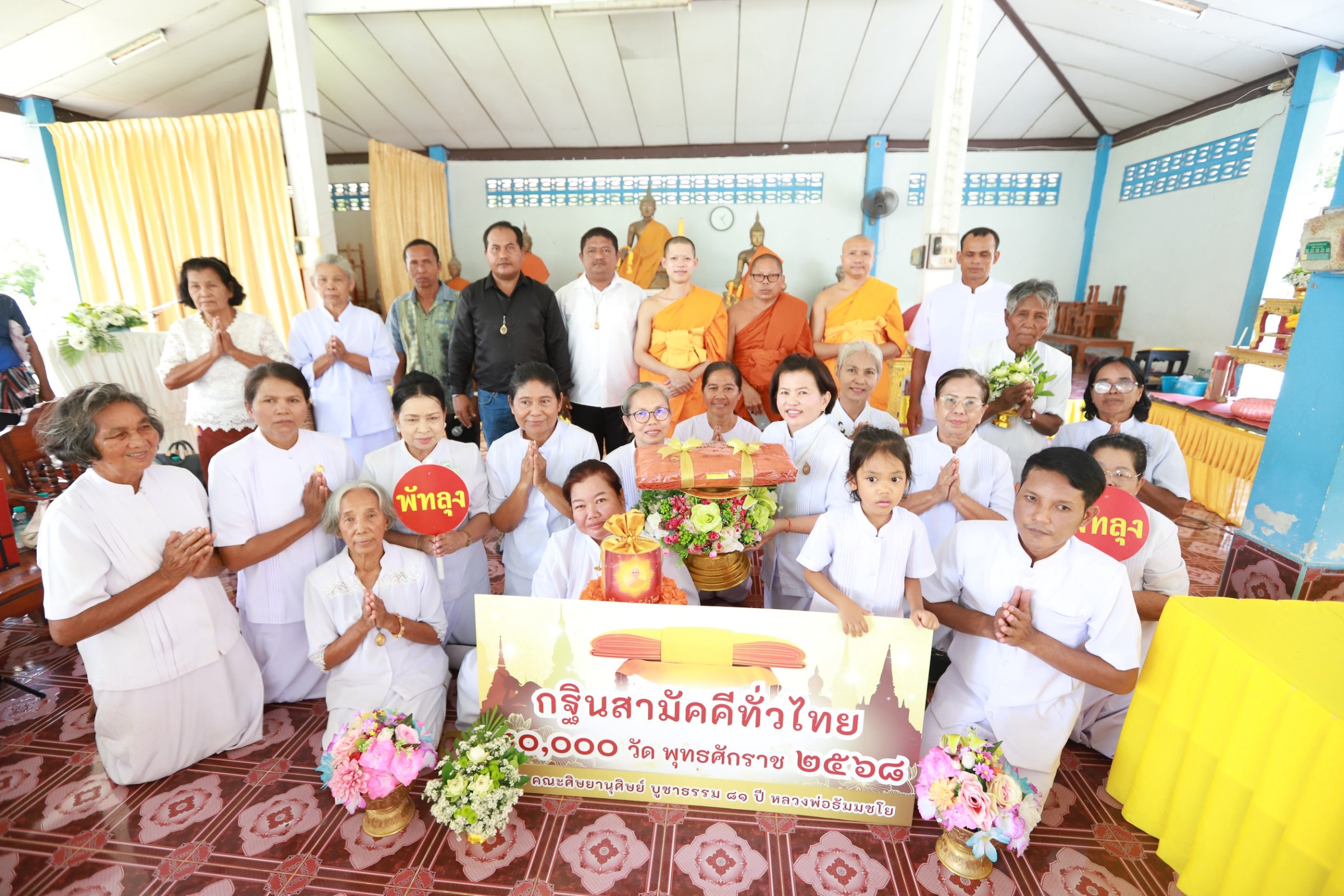 ภาพหมู่ถือพานถวายปัจจัยวัดไทรงาม