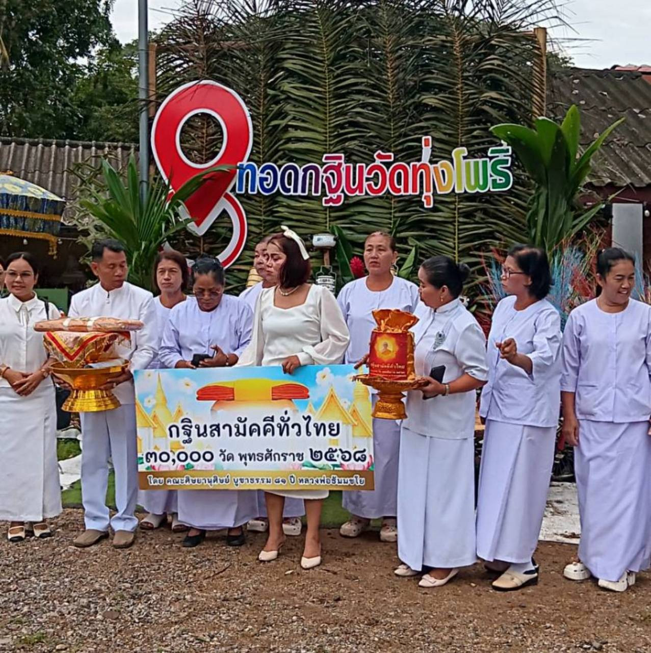 ภาพหมู่ถือพานถวายปัจจัยวัดทุ่งโพธิ์