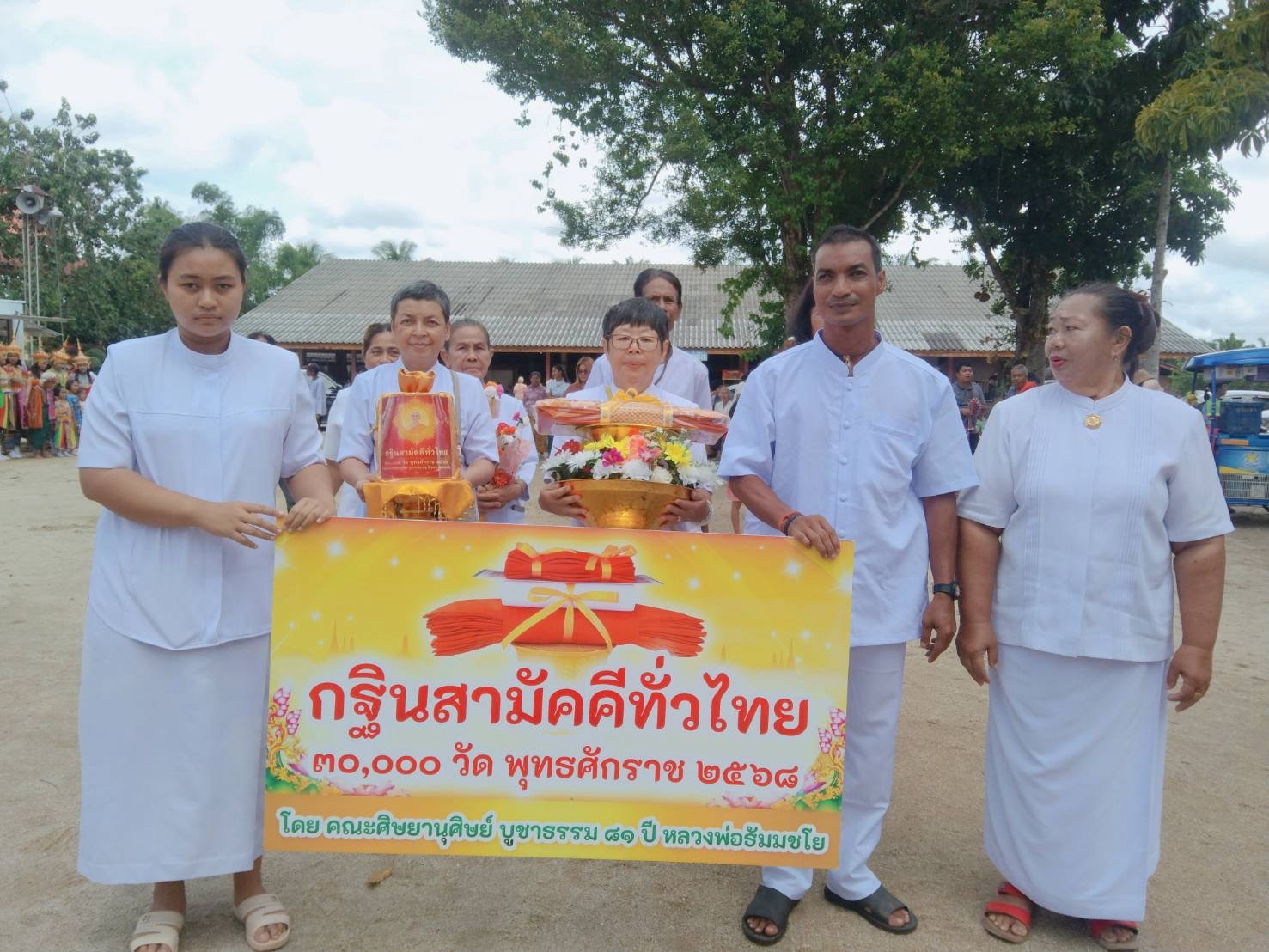 ภาพร่วมขบวนกฐินวัดพังกิ่ง