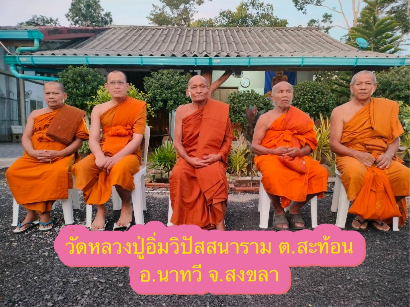 วัดหลวงปู่อิ่มวิปัสสนาราม