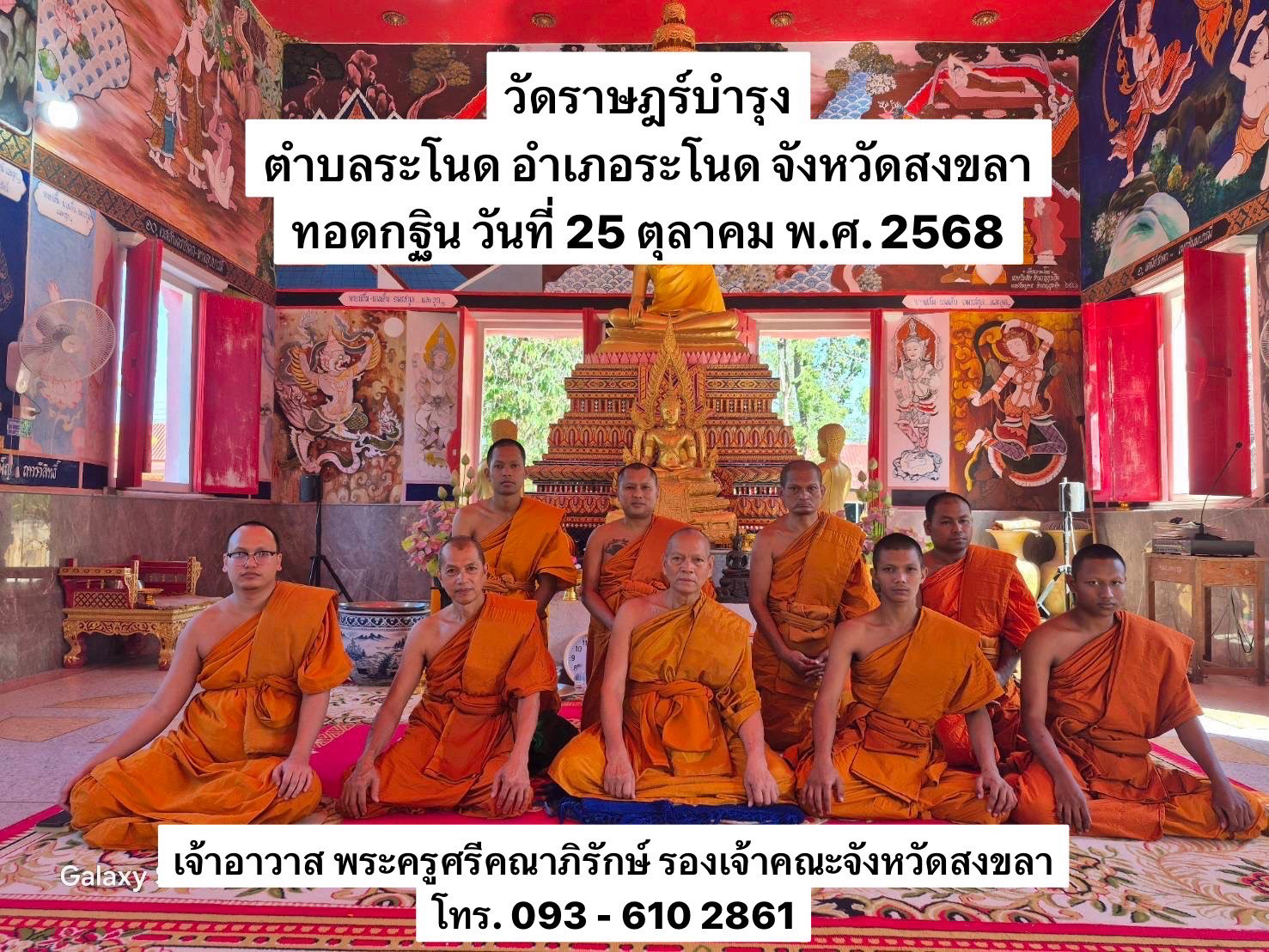 วัดราษฎร์บำรุง