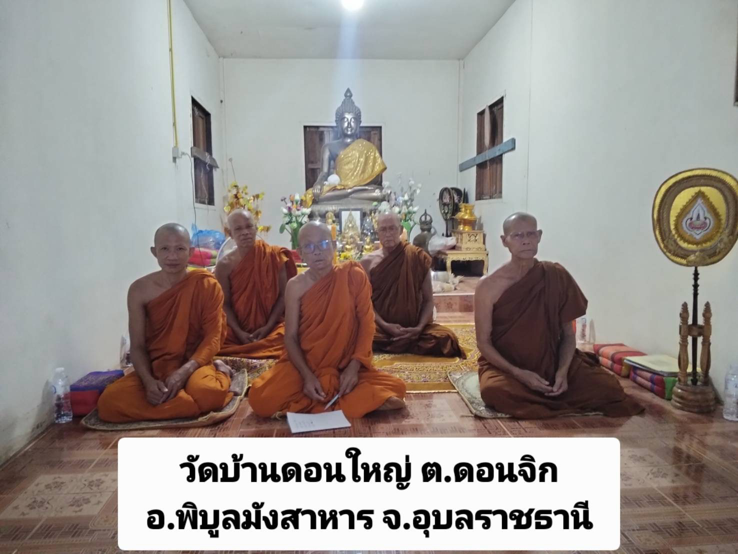 วัดดอนใหญ่