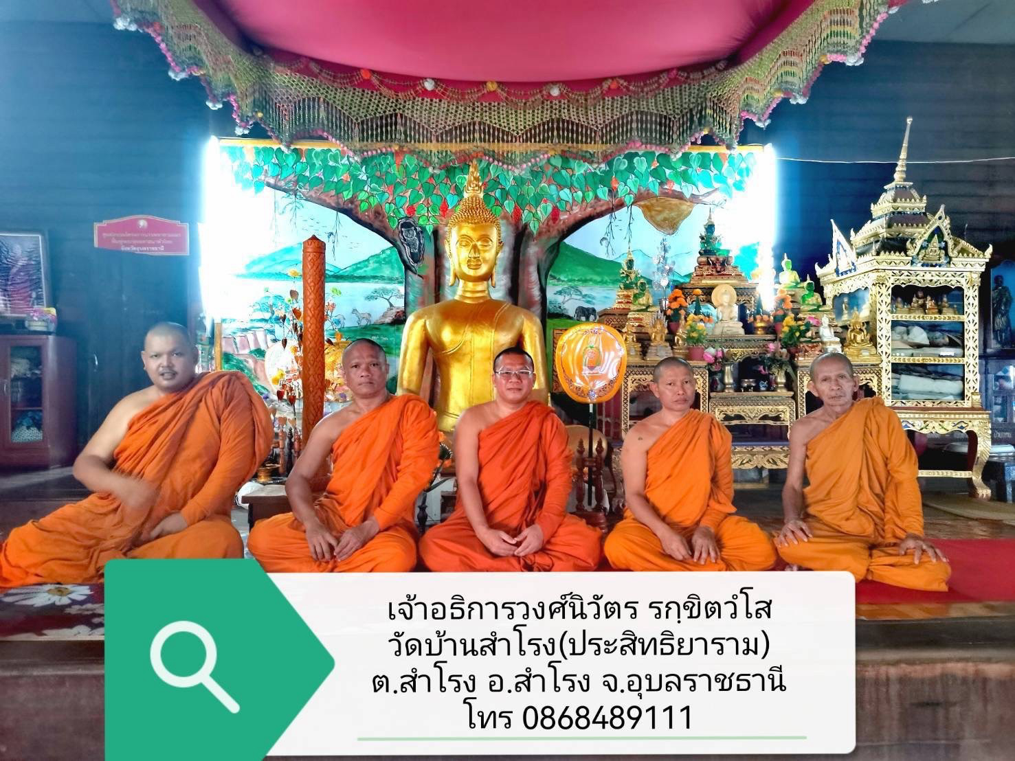 วัดบ้านสำโรง(ประสิทธิยาราม)