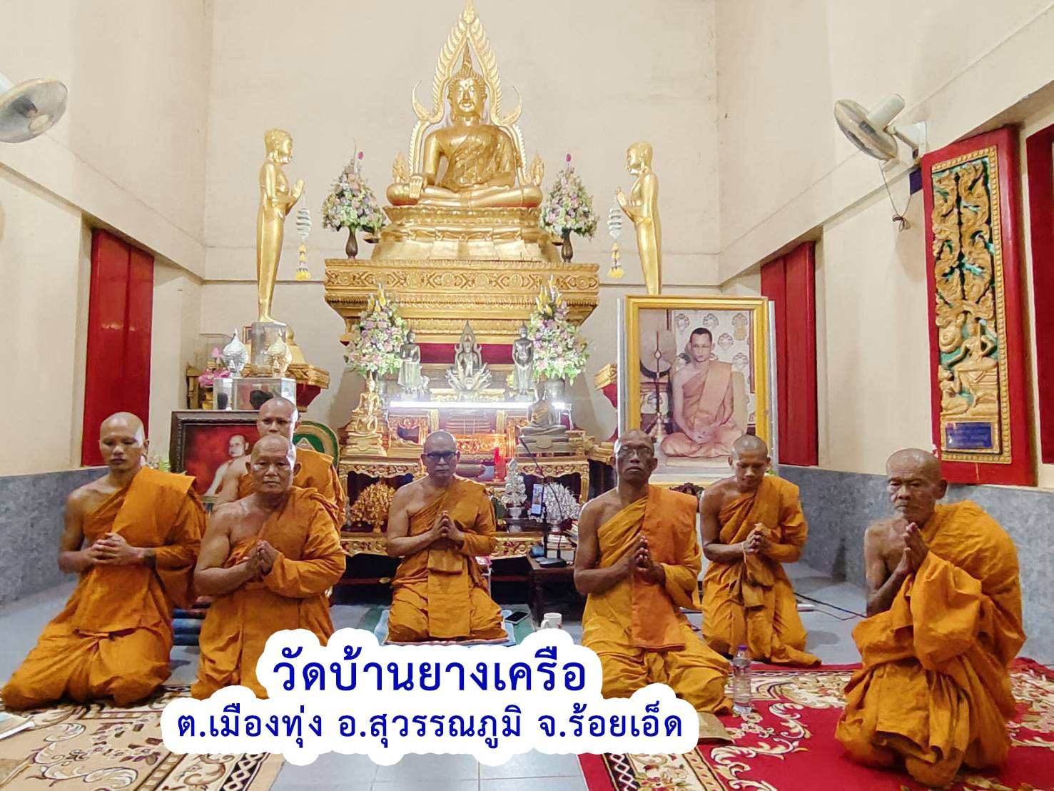 วัดบ้านยางเครือ