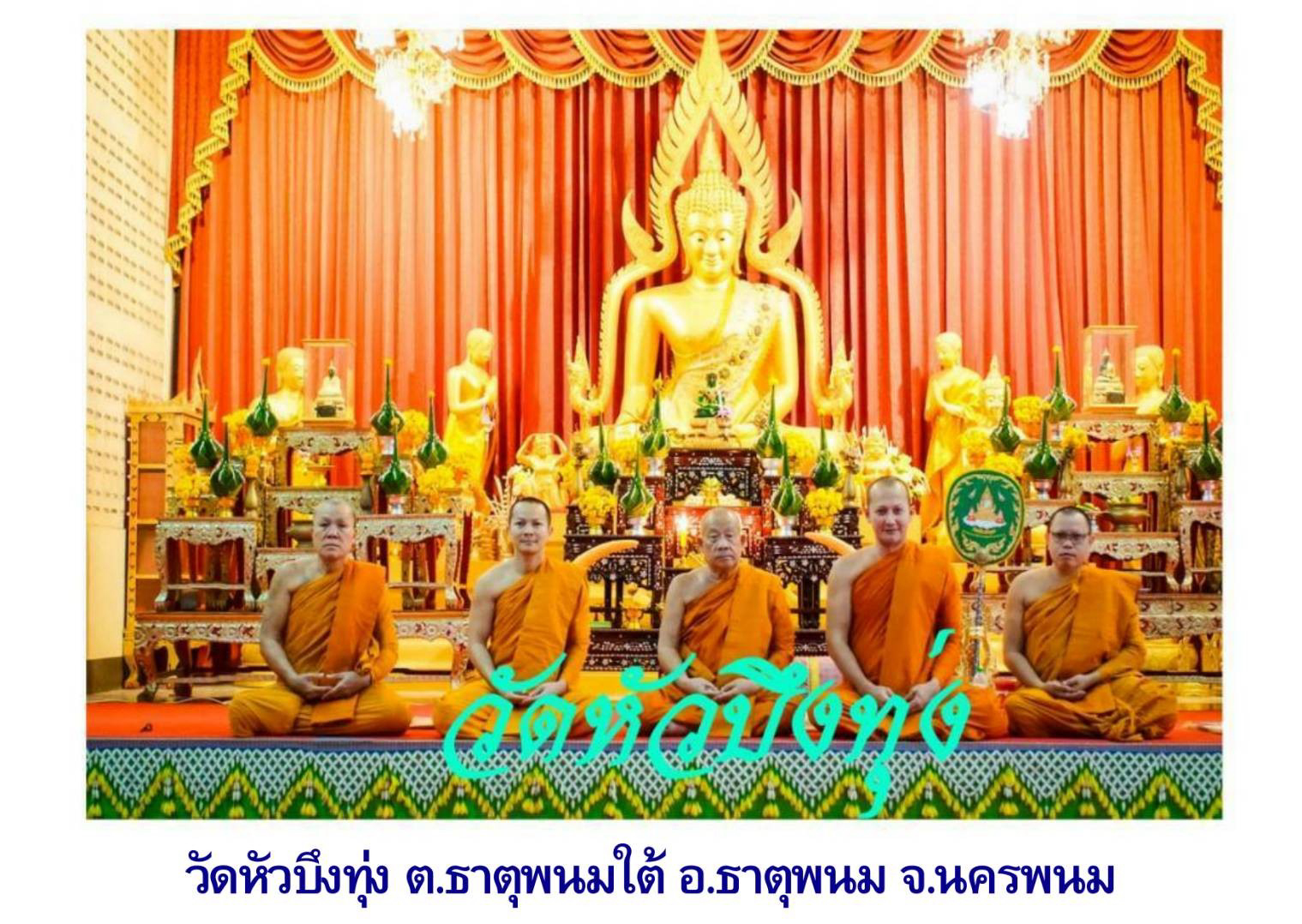 วัดหัวบึงทุ่ง