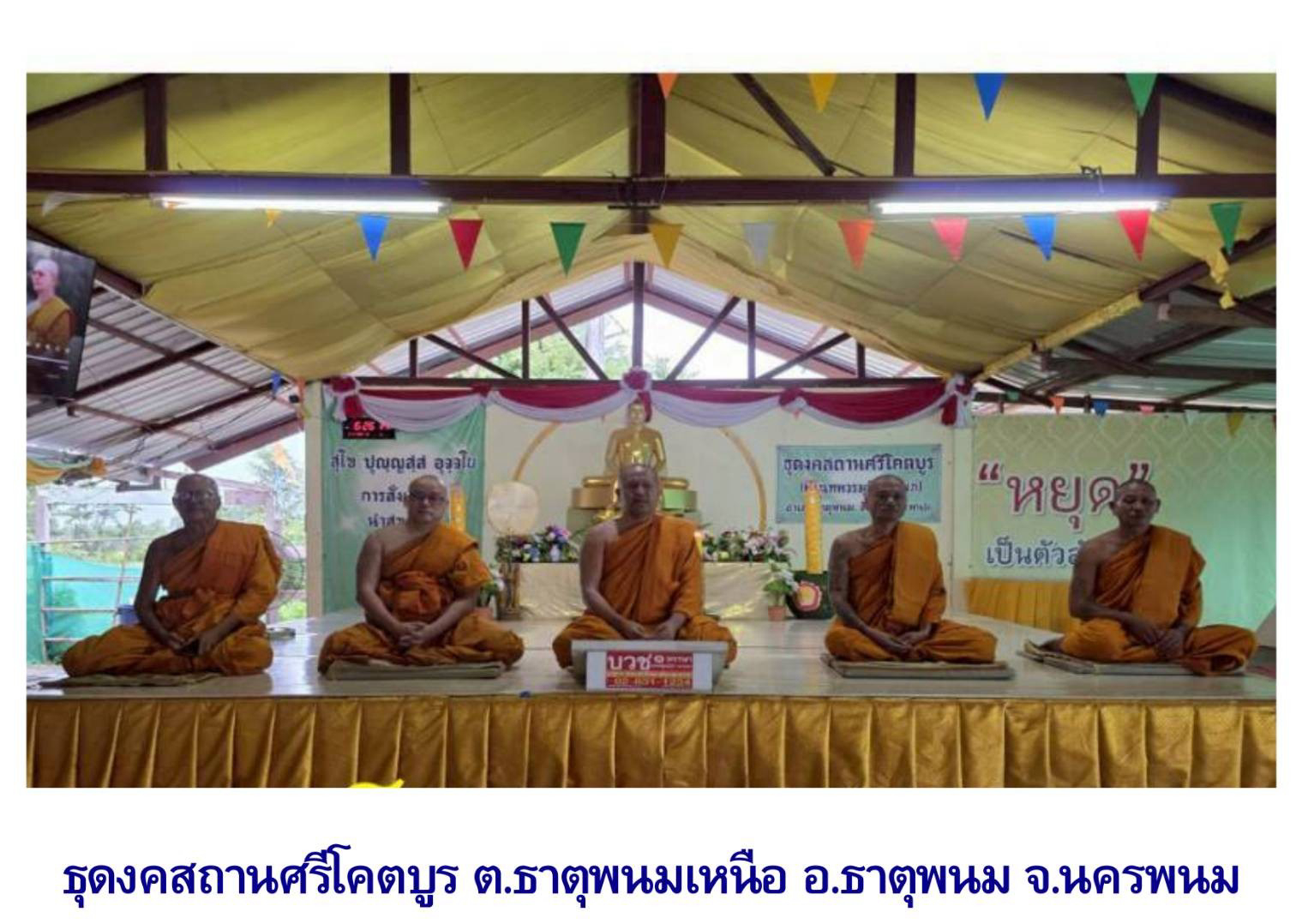 ธุดงคสถานศรีโคตบูร