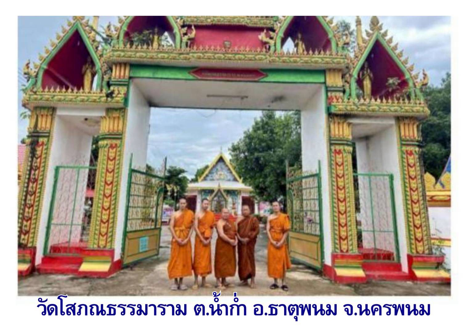 วัดโสภณธรรมาราม