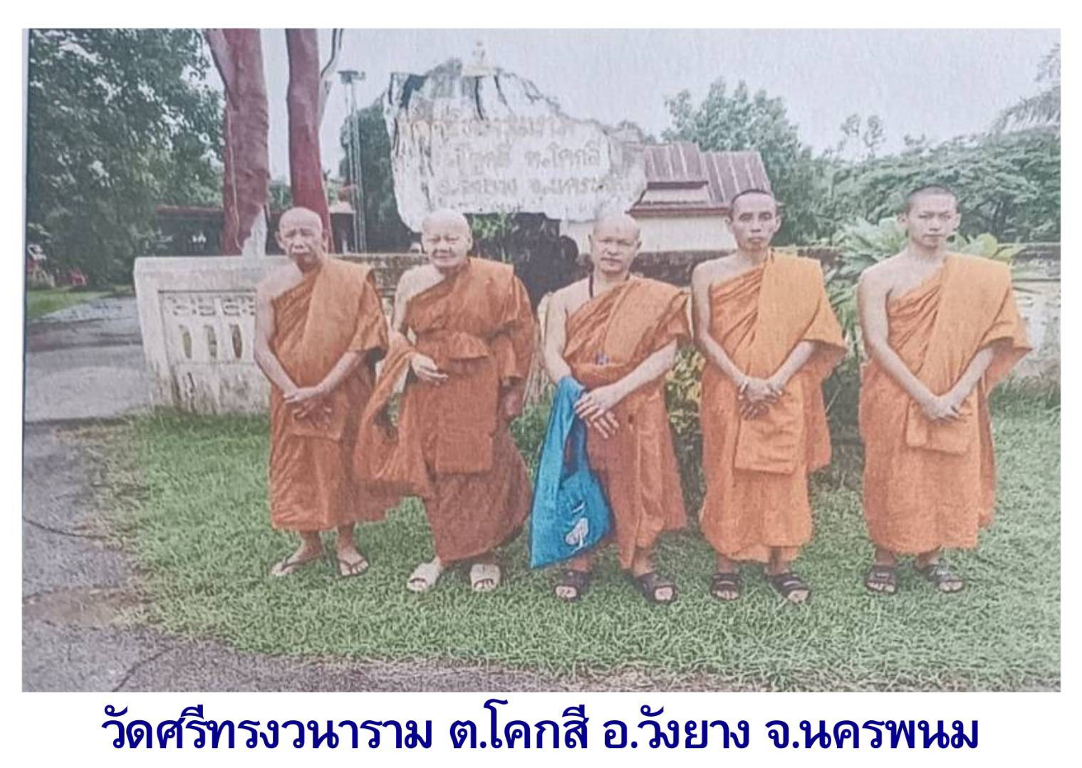 วัดศรีทรงวนาราม