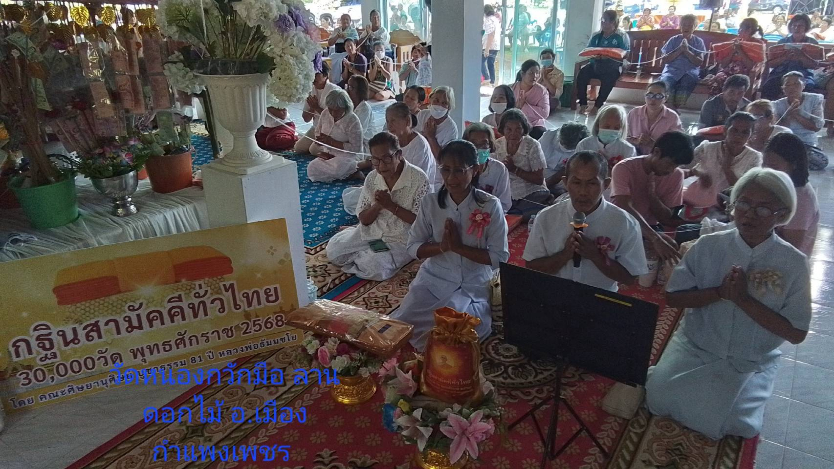 ภาพกล่าวคำถวายกฐินวัดหนองกวักมือ