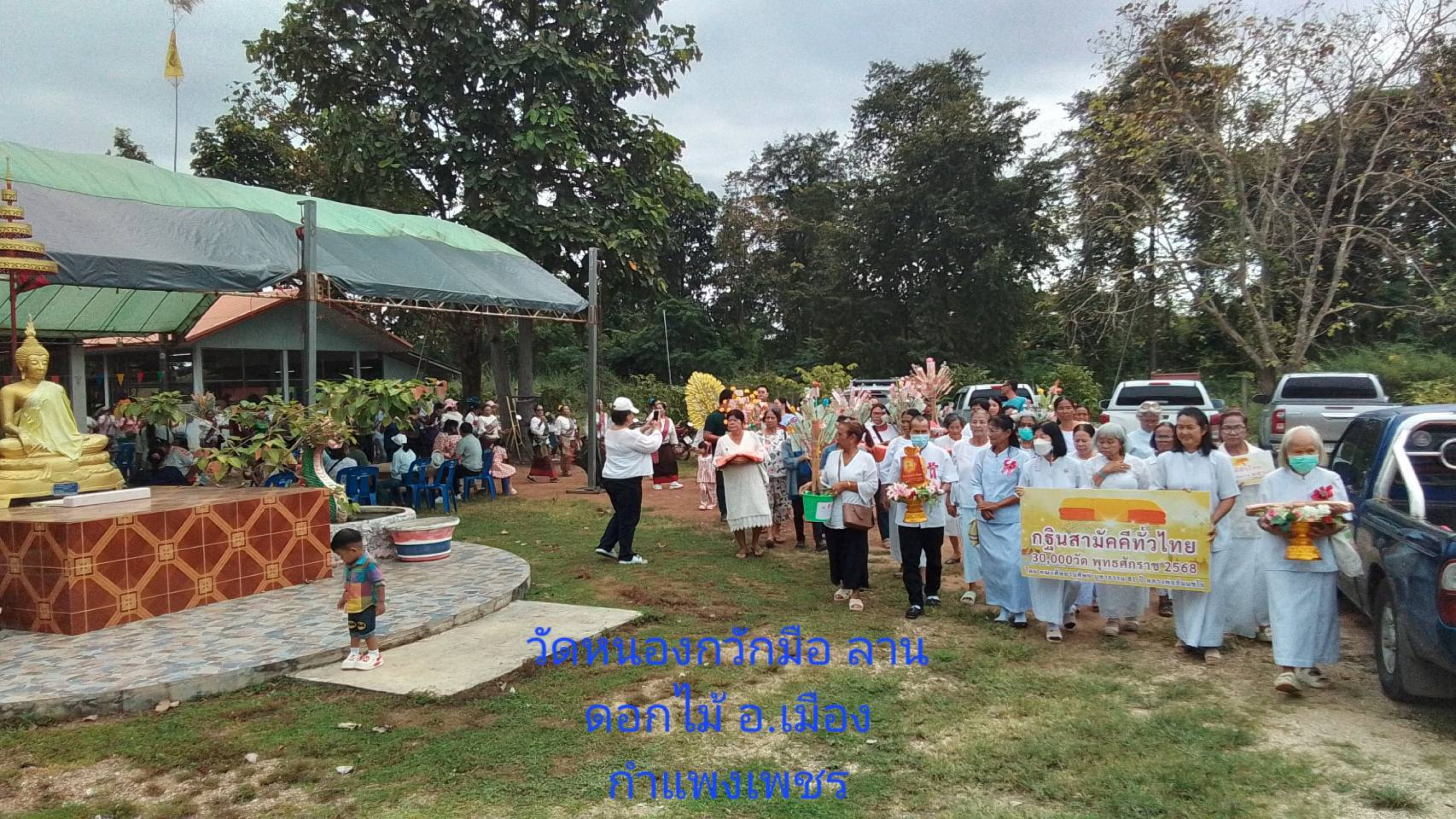 ภาพร่วมขบวนกฐินวัดหนองกวักมือ