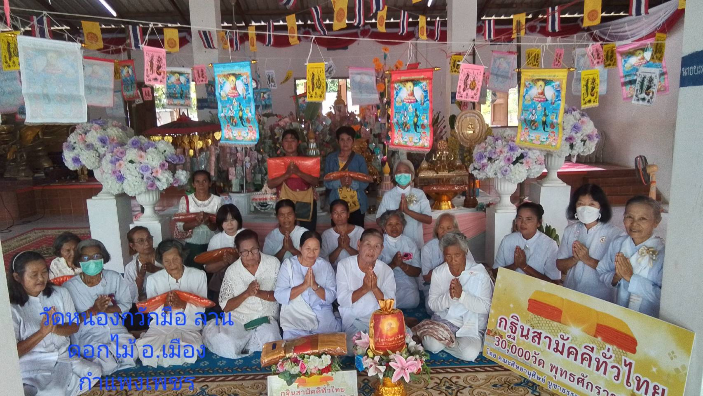 ภาพหมู่ถือพานถวายปัจจัยวัดหนองกวักมือ