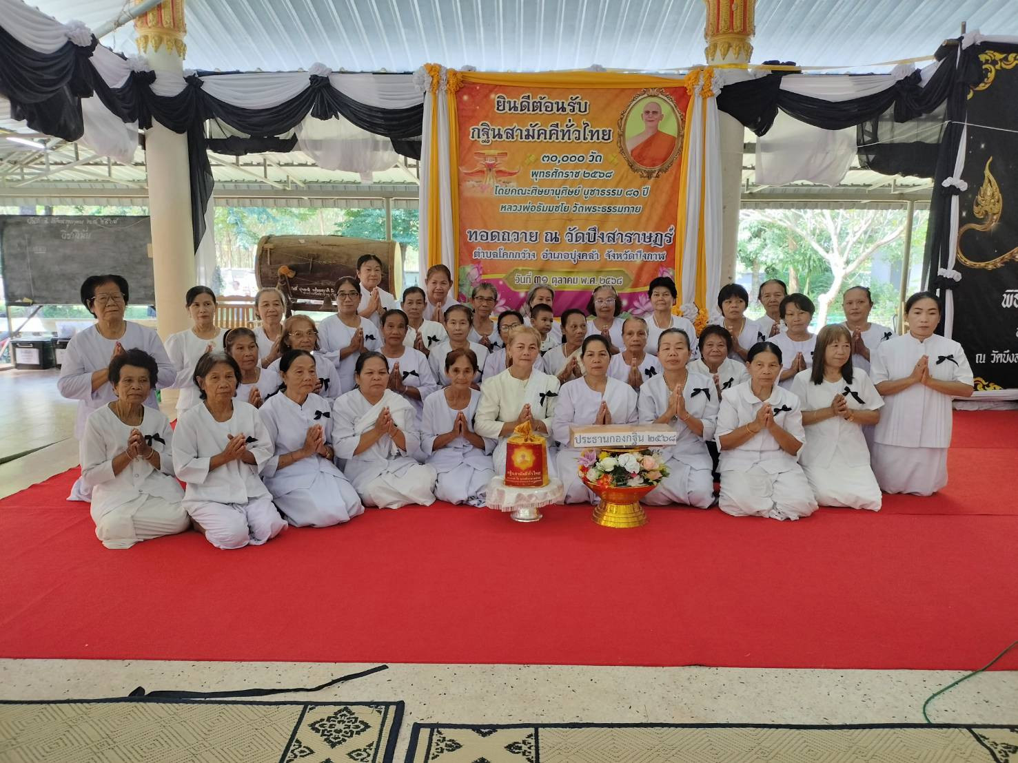 ภาพร่วมพิธีกรรมวัดบึงสาราษฎร์