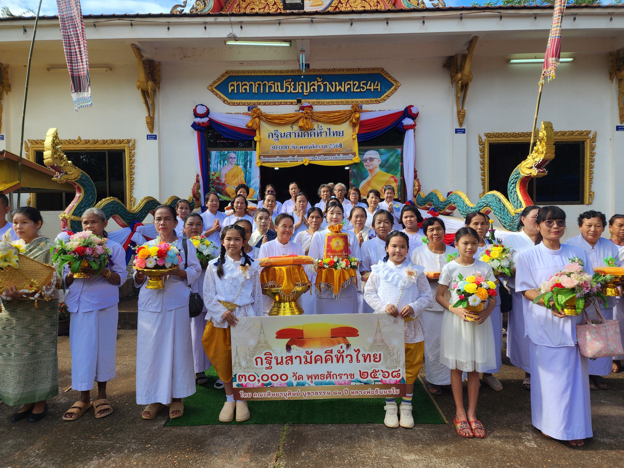 ภาพหมู่ถือพานถวายปัจจัยวัดโนนสวรรค์