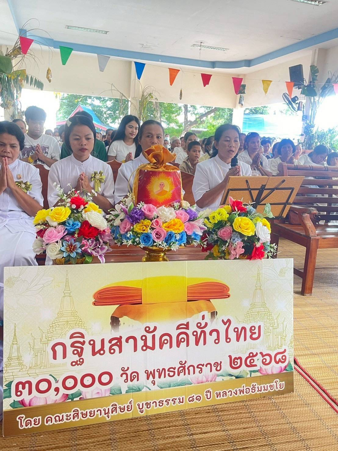 ภาพกล่าวคำถวายกฐินวัดพันษี