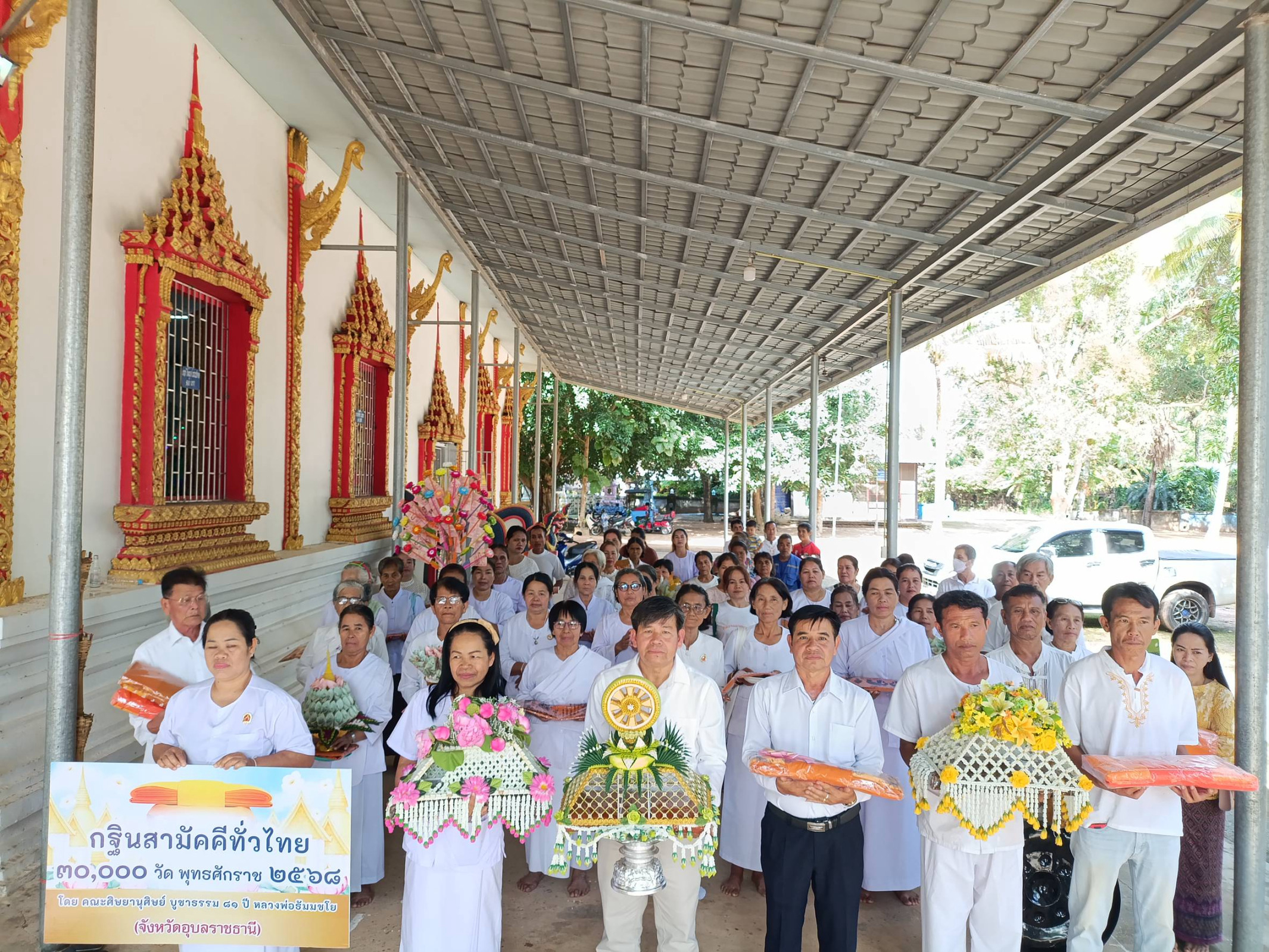 ภาพหมู่ถือพานถวายปัจจัยวัดดอนโด่พุทธาราม