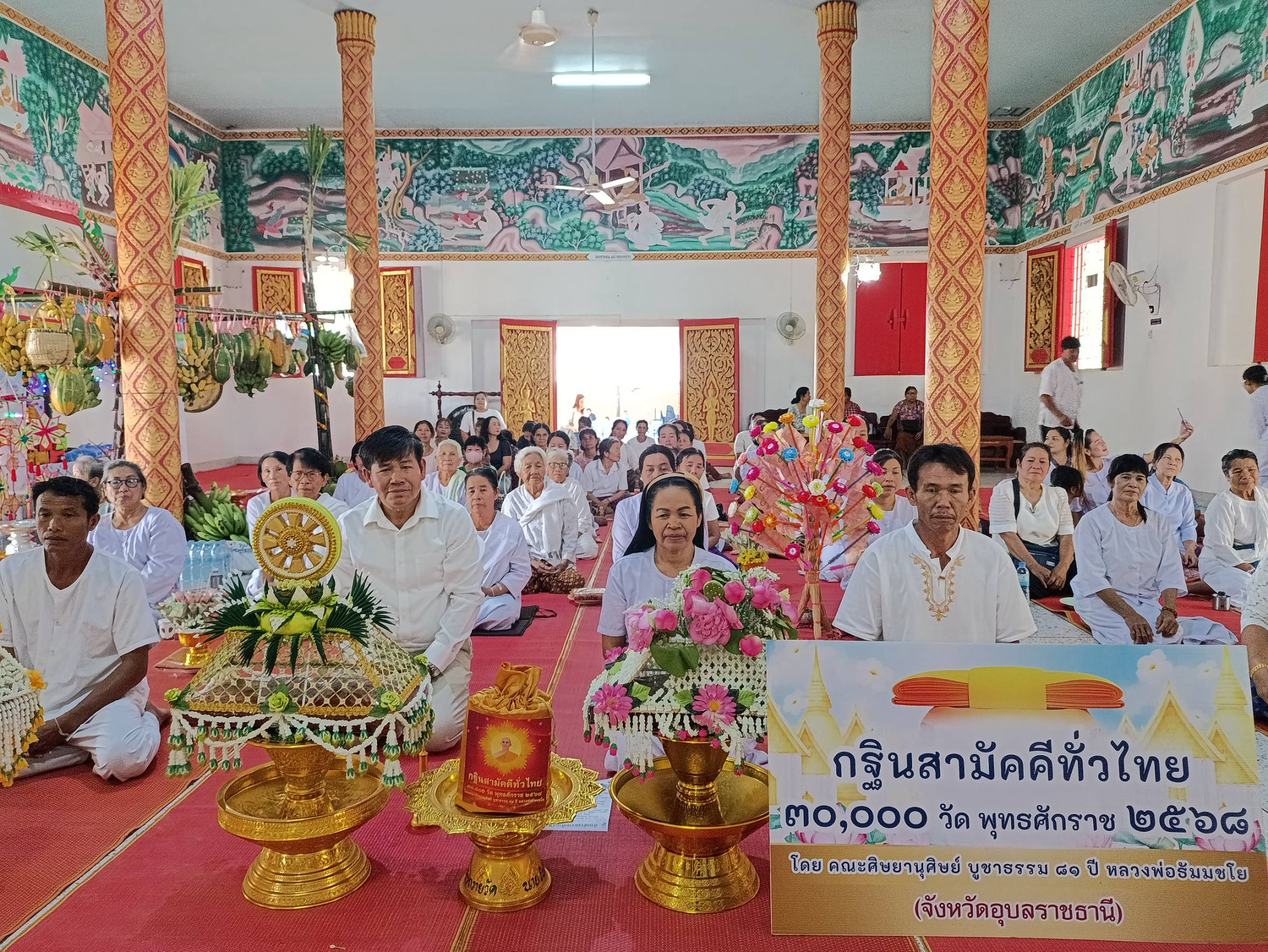 ภาพร่วมพิธีกรรมวัดดอนโด่พุทธาราม