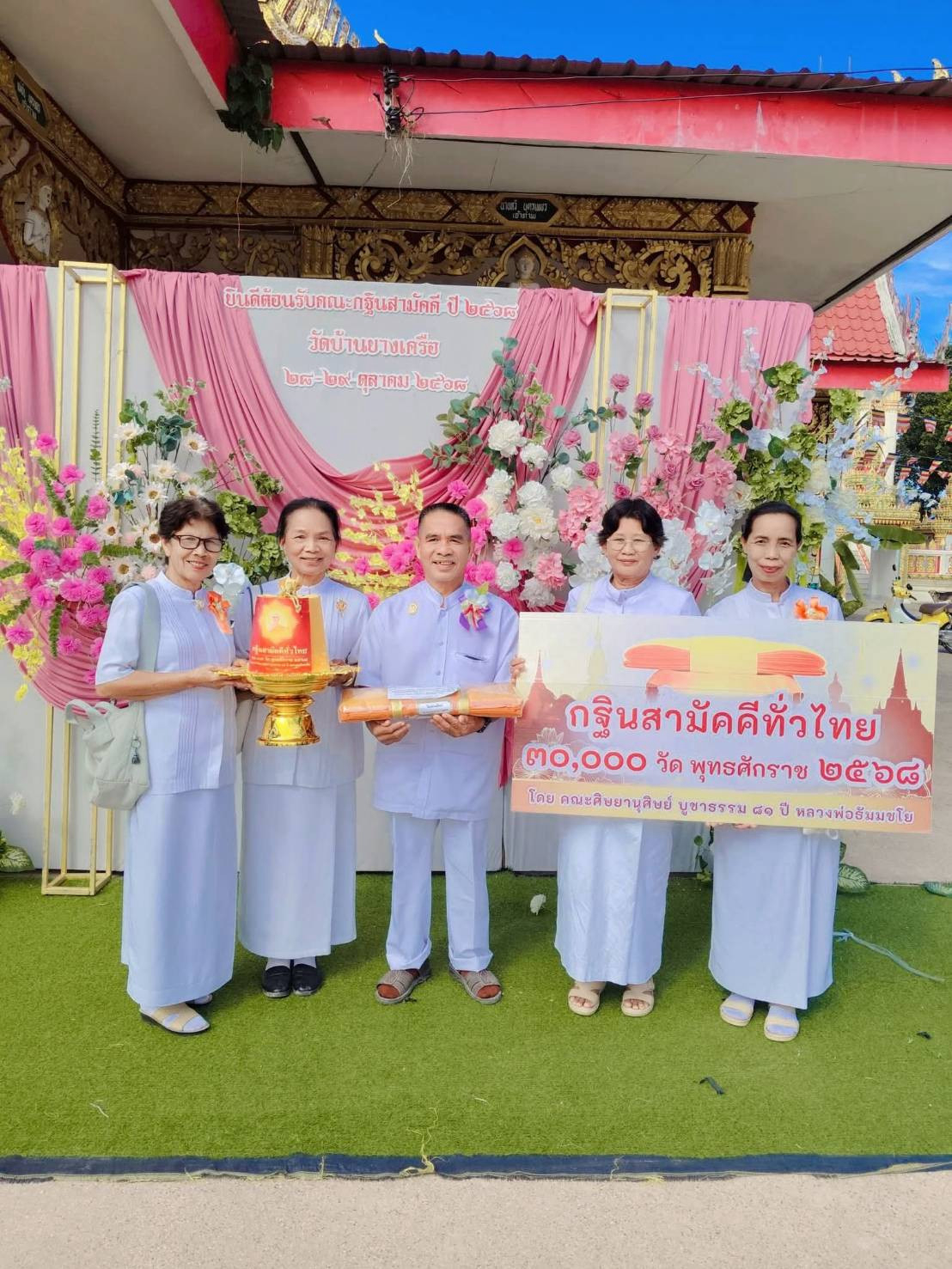 ภาพหมู่ถือพานถวายปัจจัยวัดบ้านยางเครือ