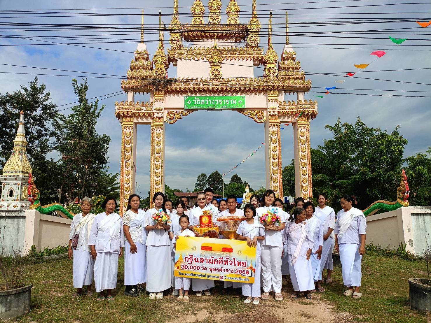 ภาพหมู่ถือพานถวายปัจจัยวัดสว่างวนาราม