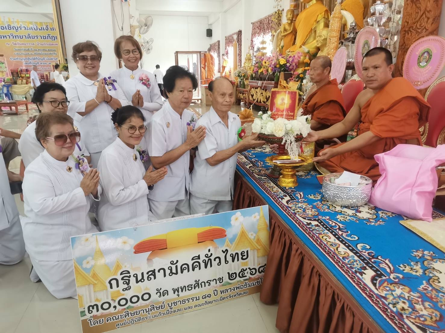 ภาพการถวายปัจจัยวัดสันตยาวาส