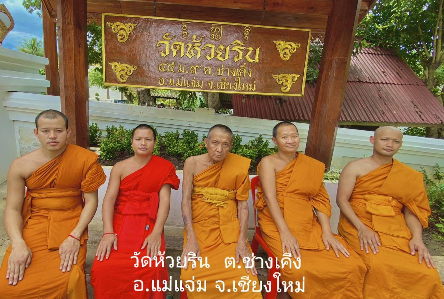 วัดห้วยริน