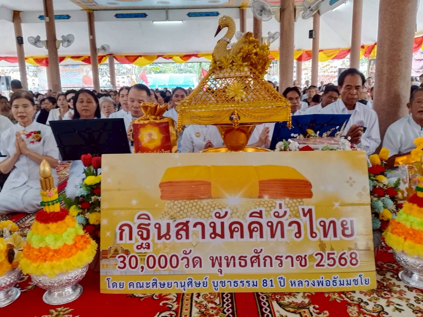 ภาพกล่าวคำถวายกฐินวัดทองหลาง