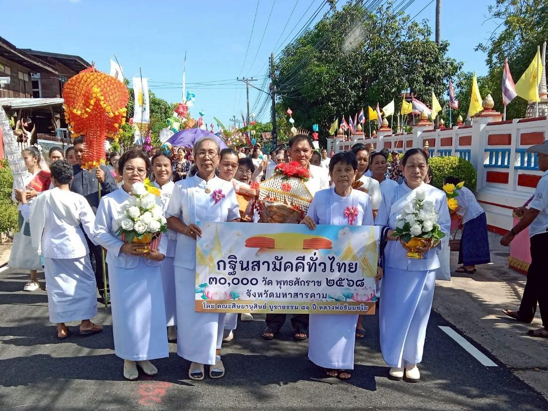 ภาพร่วมขบวนกฐินวัดหนองแสนใต้