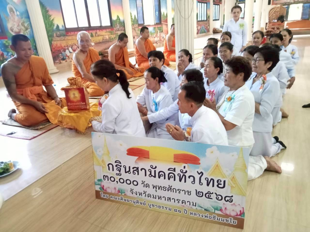 ภาพการถวายปัจจัยวัดบ้านงัวบา