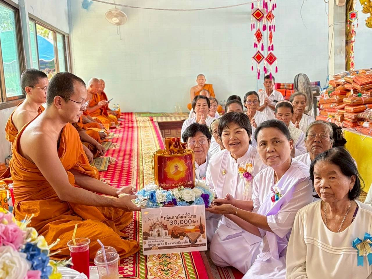 ภาพการถวายปัจจัยวัดบ้านดอนพยอม