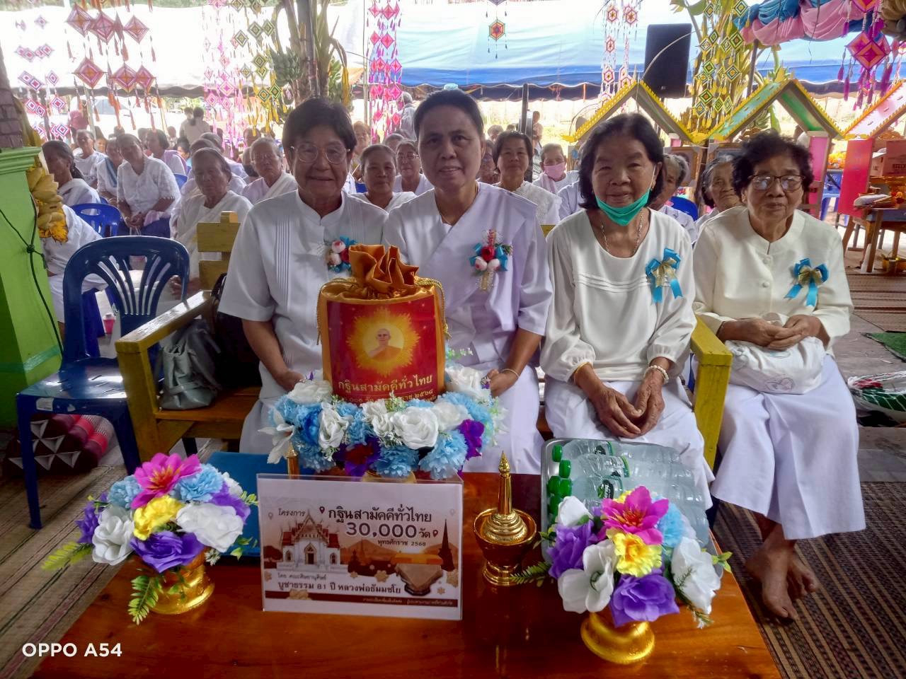 ภาพหมู่ถือพานถวายปัจจัยวัดบ้านดอนพยอม