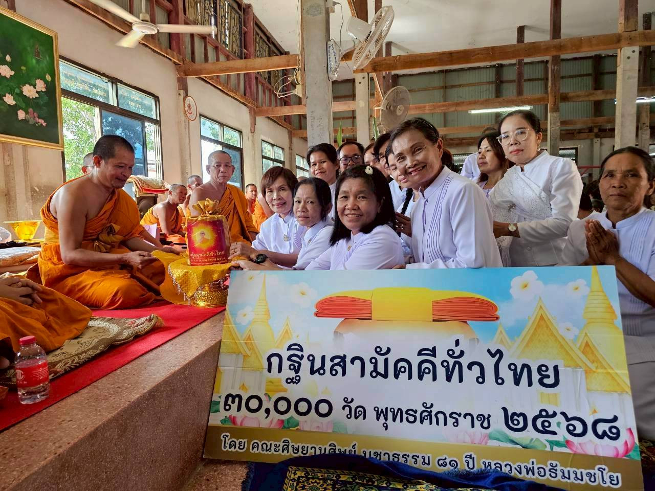 ภาพการถวายปัจจัยวัดหนองแสง(บ้านหนองแสง)