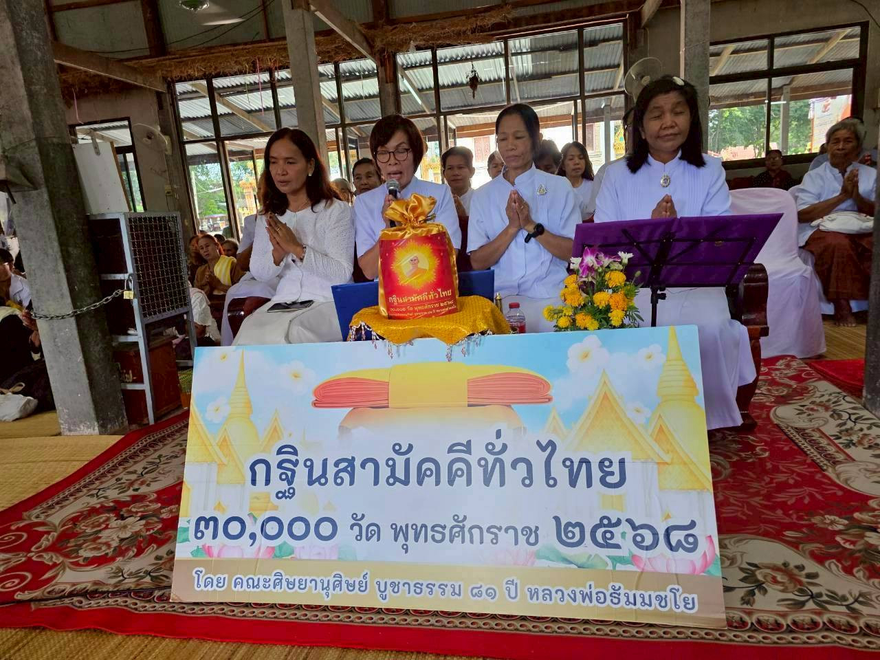 ภาพกล่าวคำถวายกฐินวัดหนองแสง(บ้านหนองแสง)