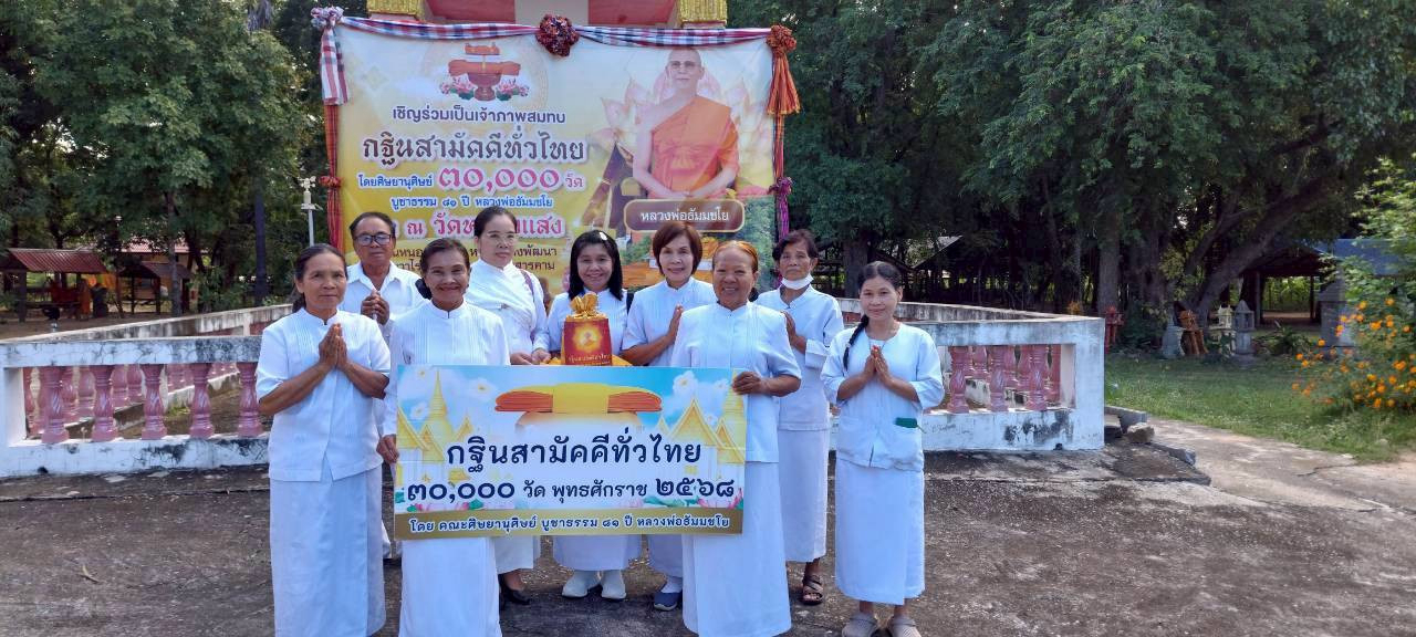 ภาพหมู่ถือพานถวายปัจจัยวัดหนองแสง(บ้านหนองแสง)