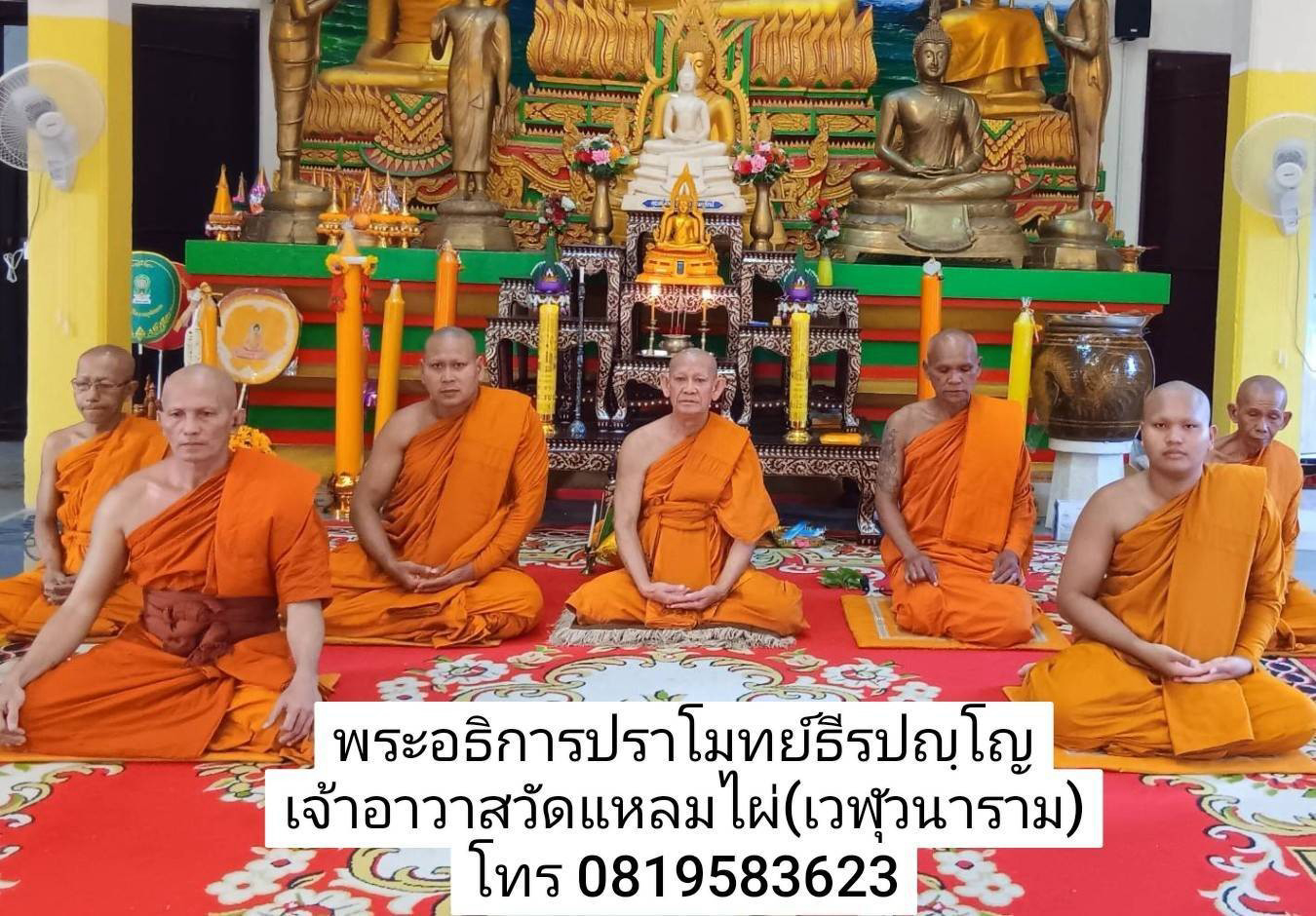 วัดแหลมไผ่