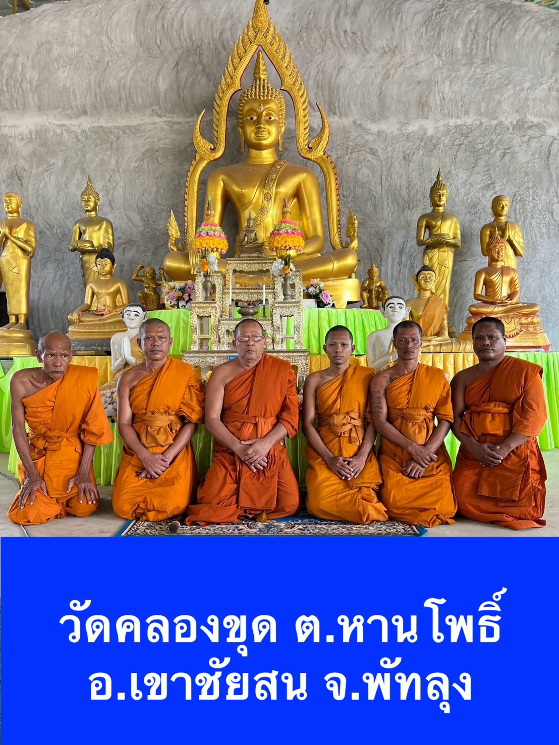 วัดคลองขุด