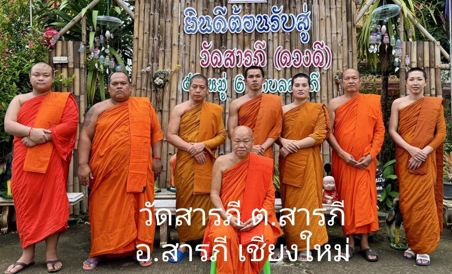 วัดสารภี