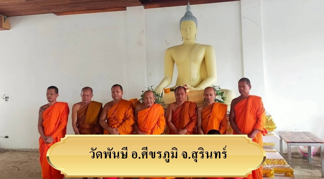 วัดพันษี