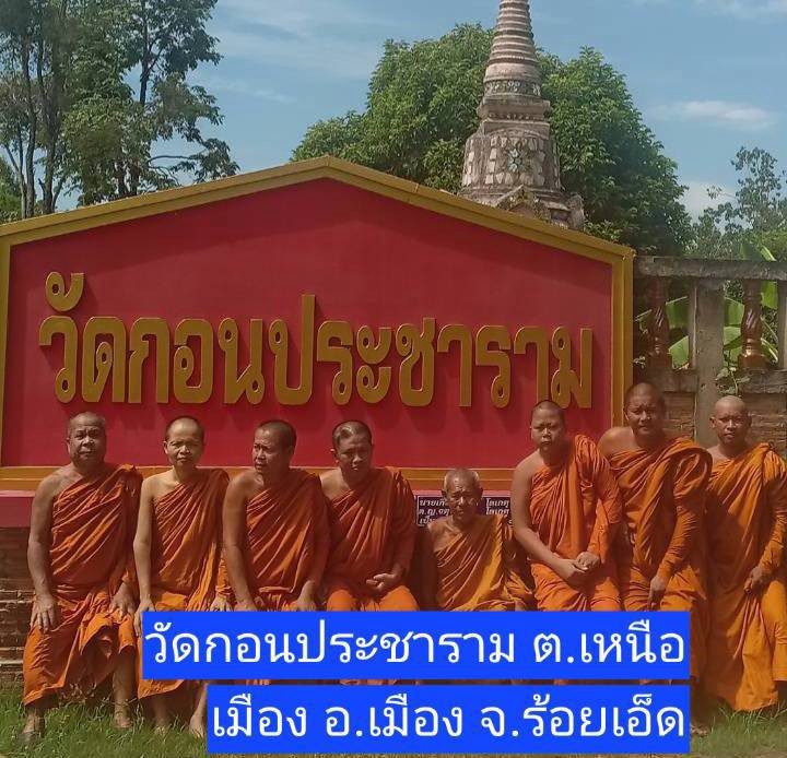 วัดกอนประชาราม