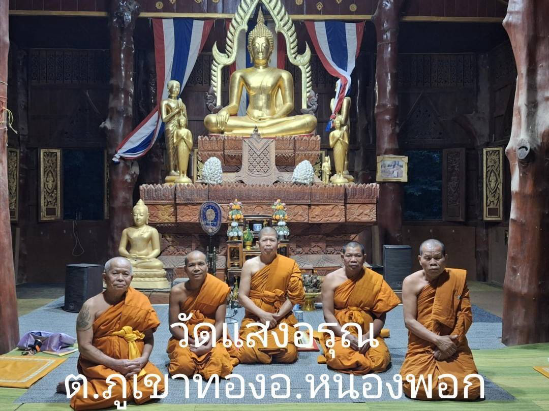 วัดแสงอรุณ