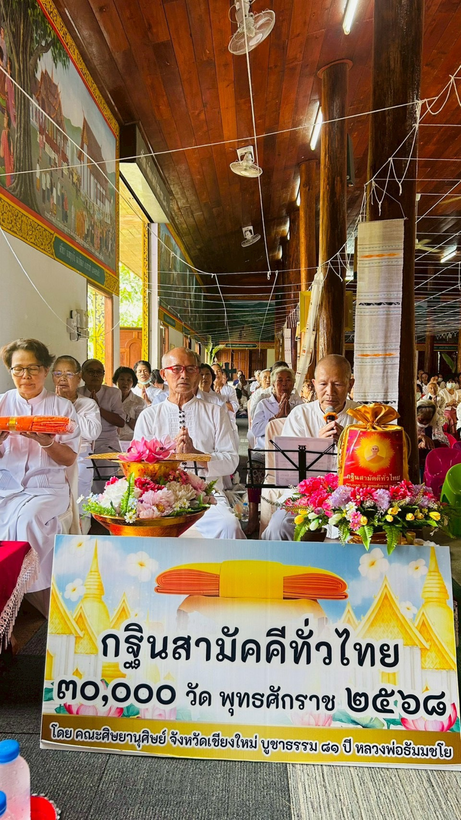 ภาพกล่าวคำถวายกฐินวัดห้วยริน