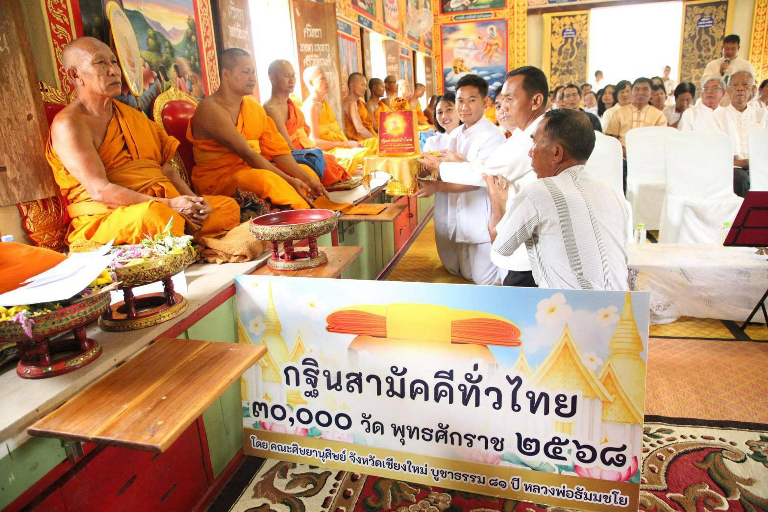 ภาพการถวายปัจจัยวัดยางเปียง