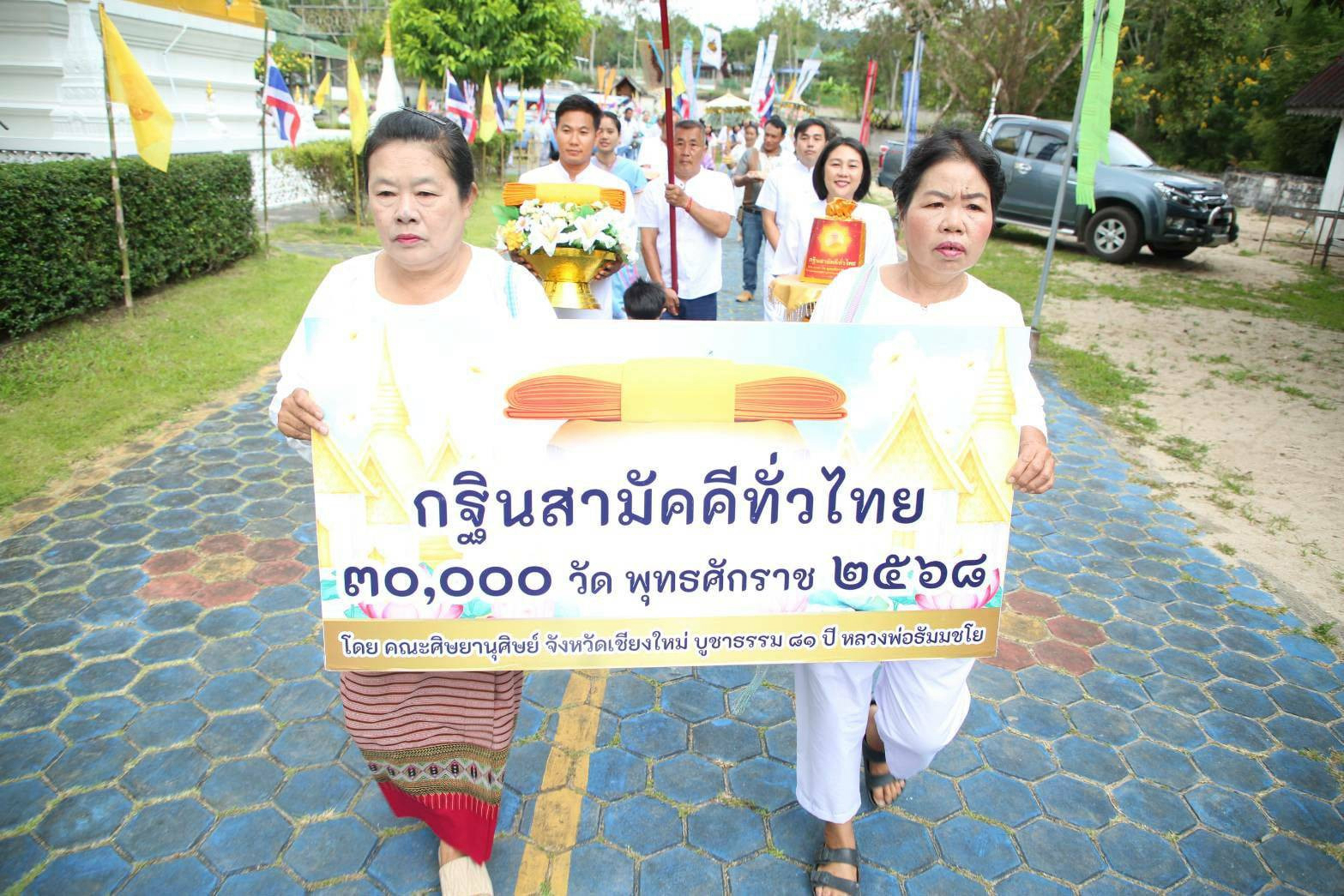 ภาพร่วมขบวนกฐินวัดยางเปียง