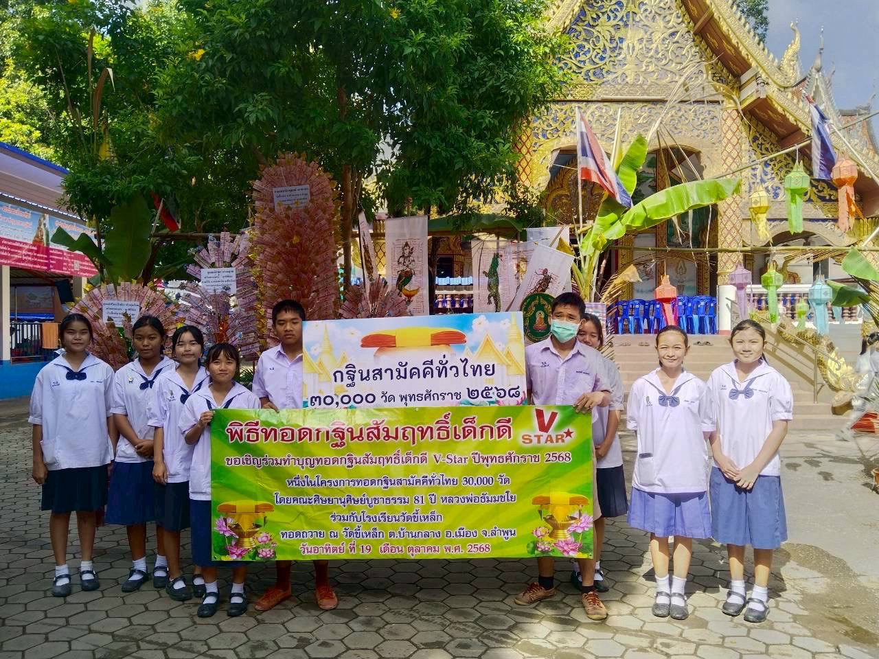 ภาพร่วมขบวนกฐินวัดขี้เหล็ก